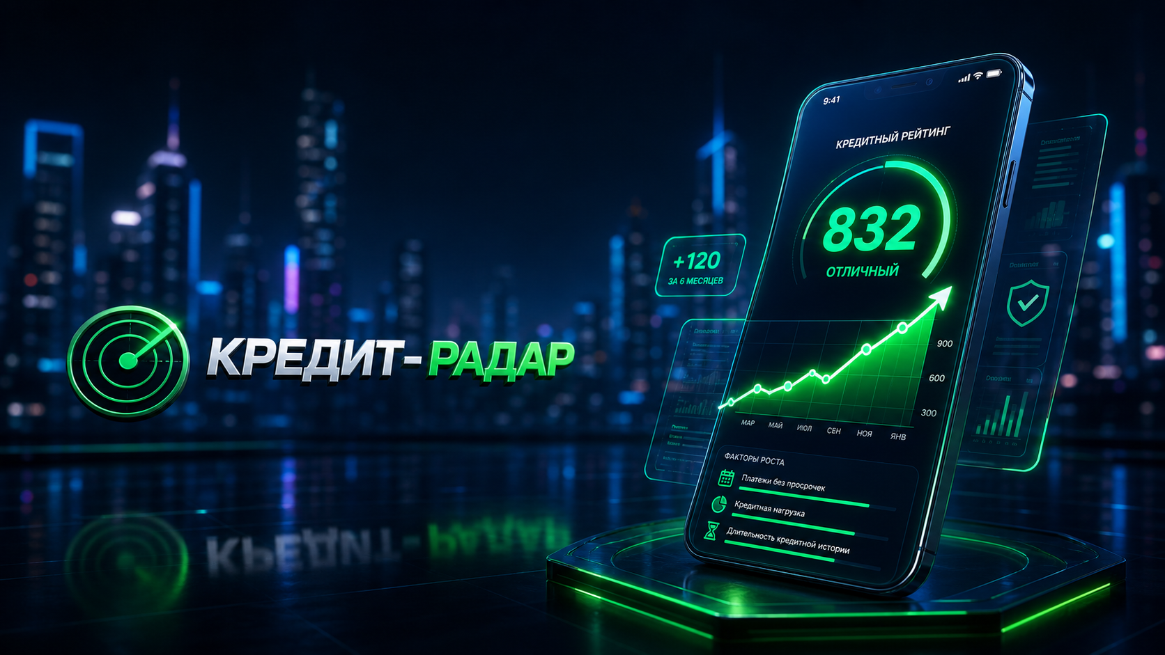 Регулярный мониторинг кредитной истории