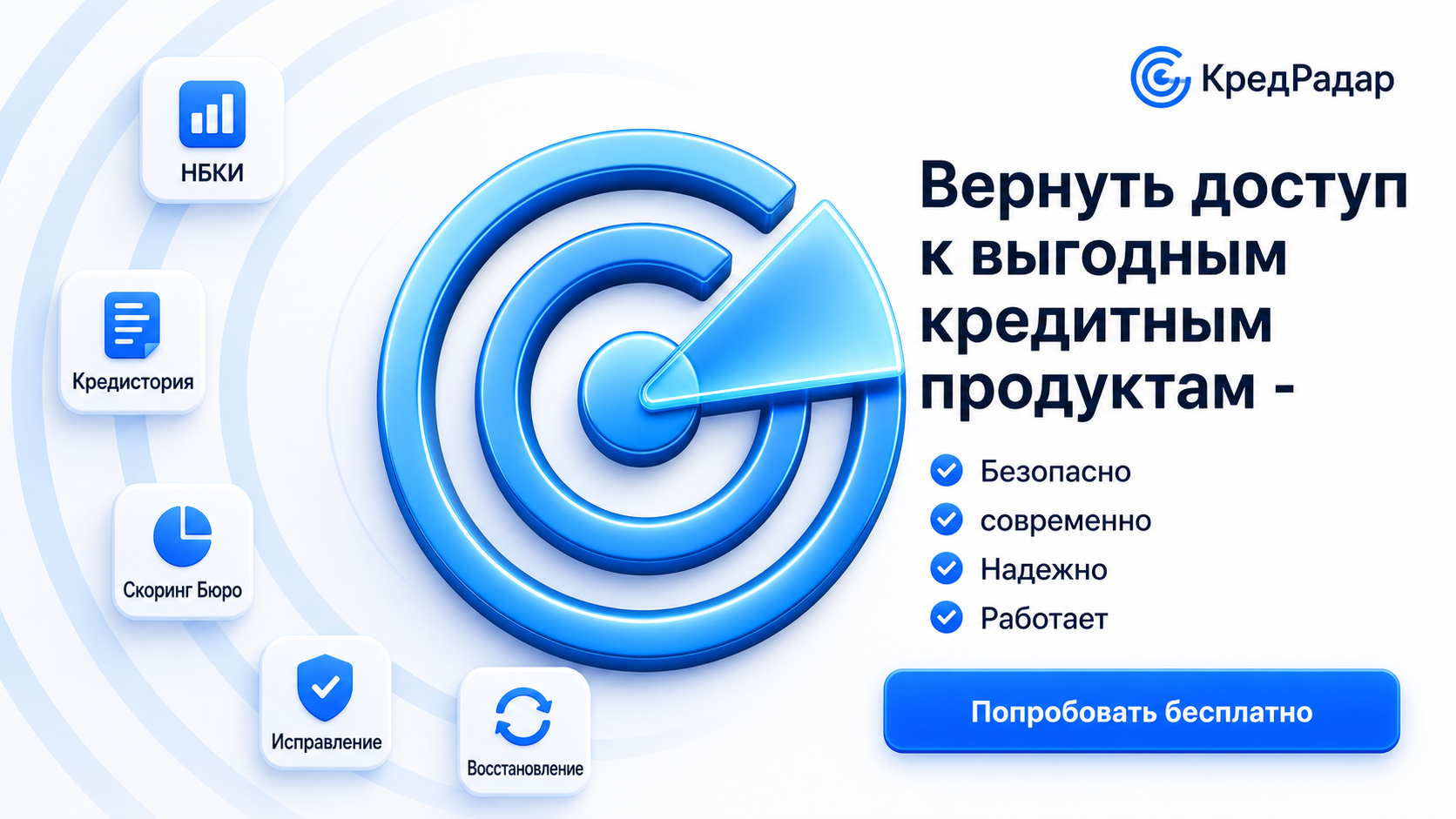 Мониторинг кредитной истории через КредРадар